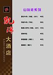凯瑞大酒店菜单