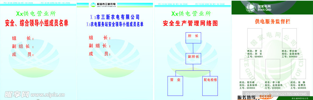 三新农电模板制度