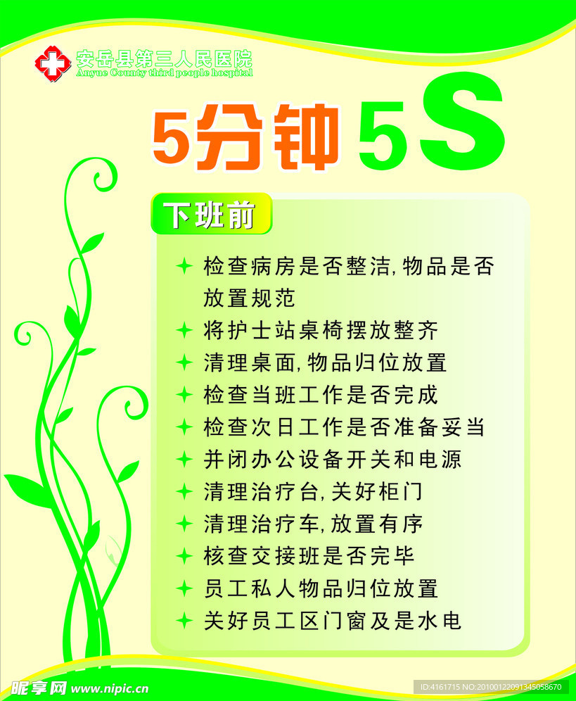 制度