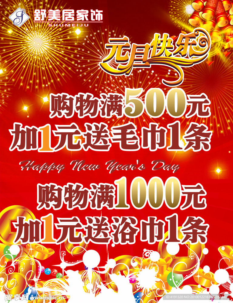 元旦快乐 素材