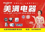 美满电器