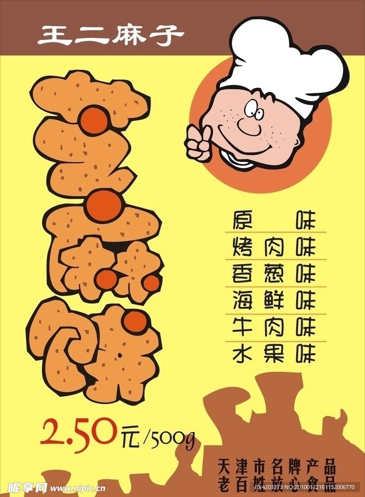 食物POP海报