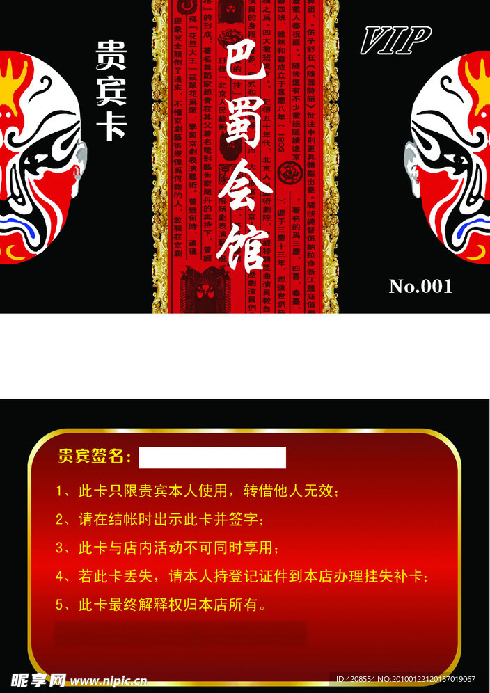 贵宾卡
