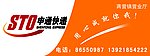 申通快递
