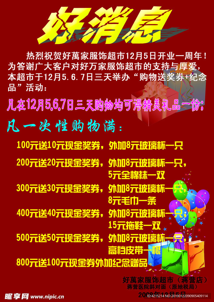 好消息