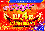 北国电器4周年庆典吊旗