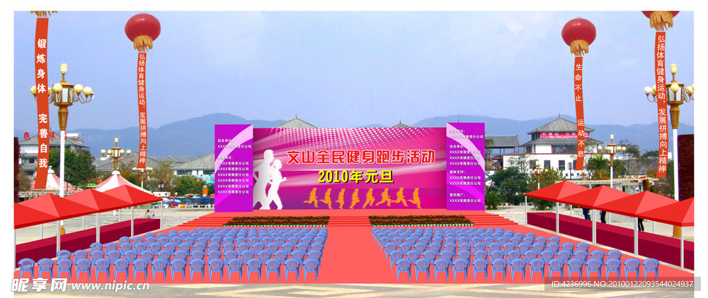 活动会场布置