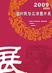 图片展背景
