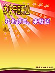 开业海报设计