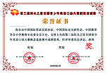 口语大赛荣誉证书