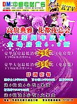 DM宣传 KTV