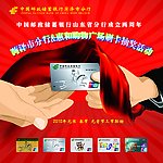 邮政银行刷卡抽奖