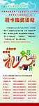 邮政银行刷卡抽奖