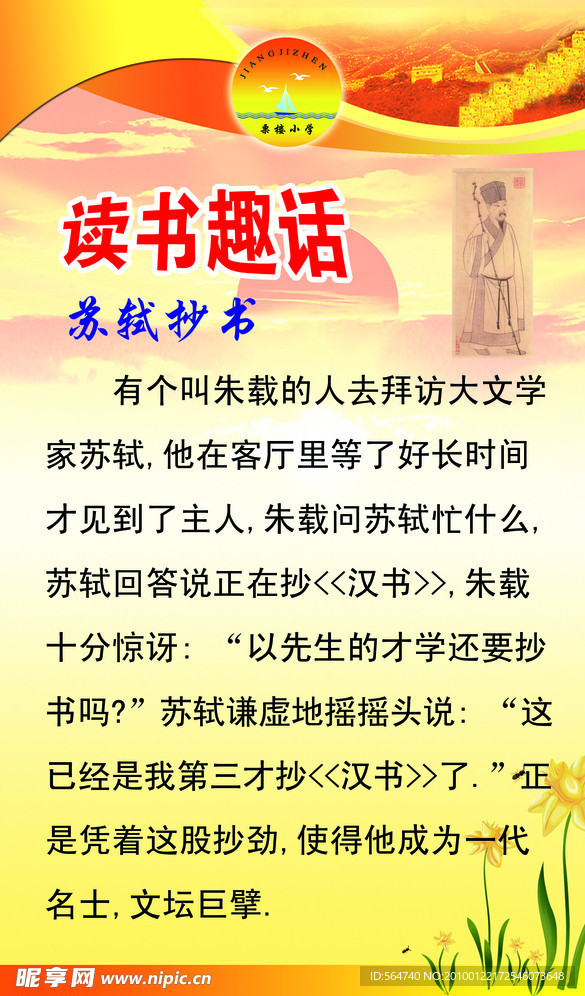 学校 排版