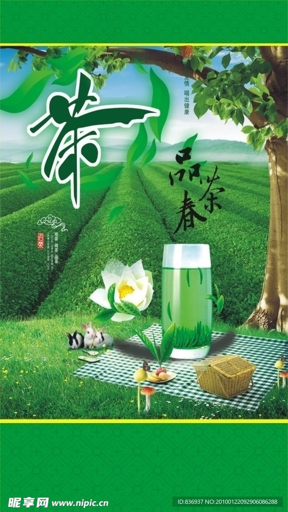 茶 绿茶