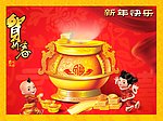 贺岁新春