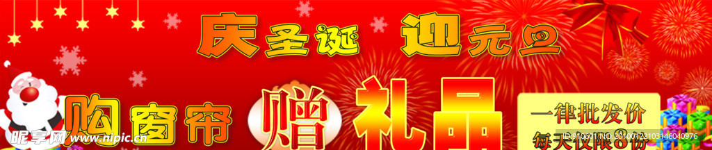 春节窗帘活动