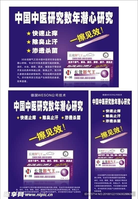 长效脚气王