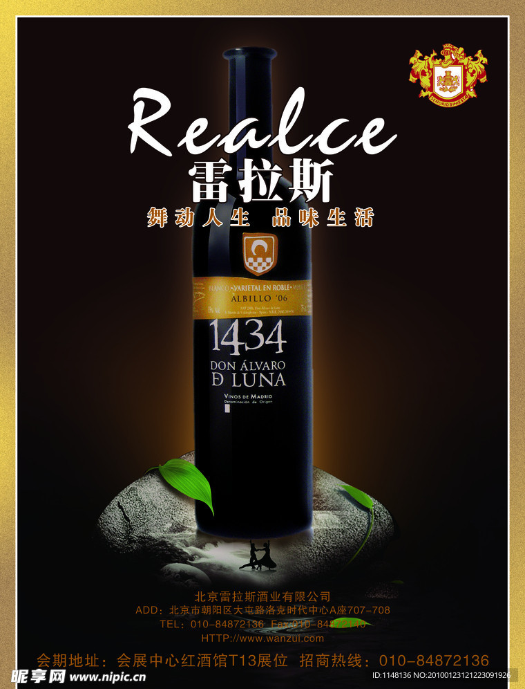红酒广告 红酒画册 红酒设计 红酒版式