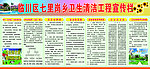七里岗乡卫生清洁工程宣传栏