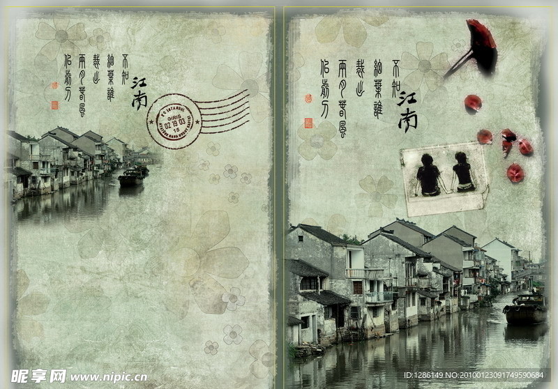 江南