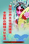 新农村建设宣传展板