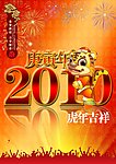 新年
