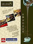 丝琳巧克力