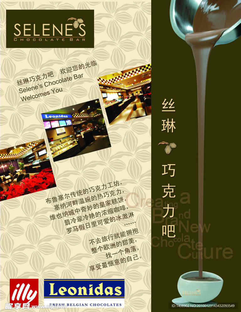 丝琳巧克力
