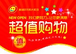 超值购物吊旗