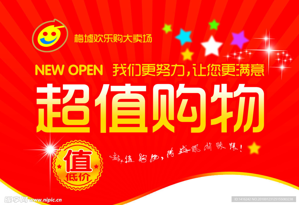 超值购物吊旗