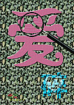 石子