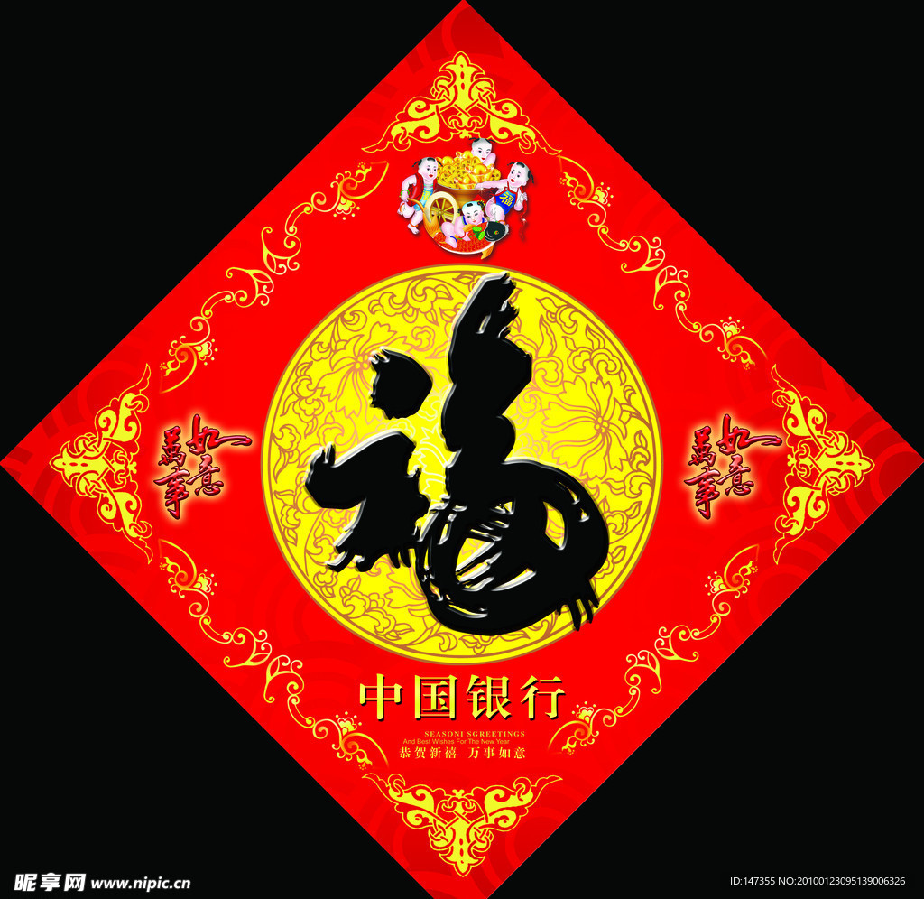 福贴