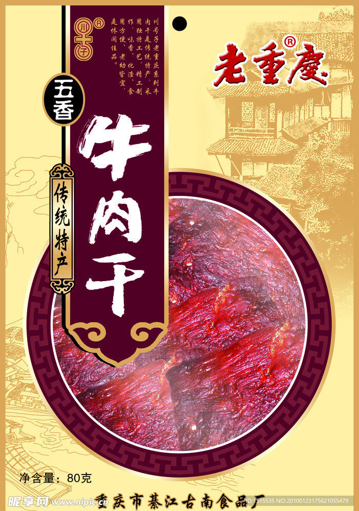 牛肉干