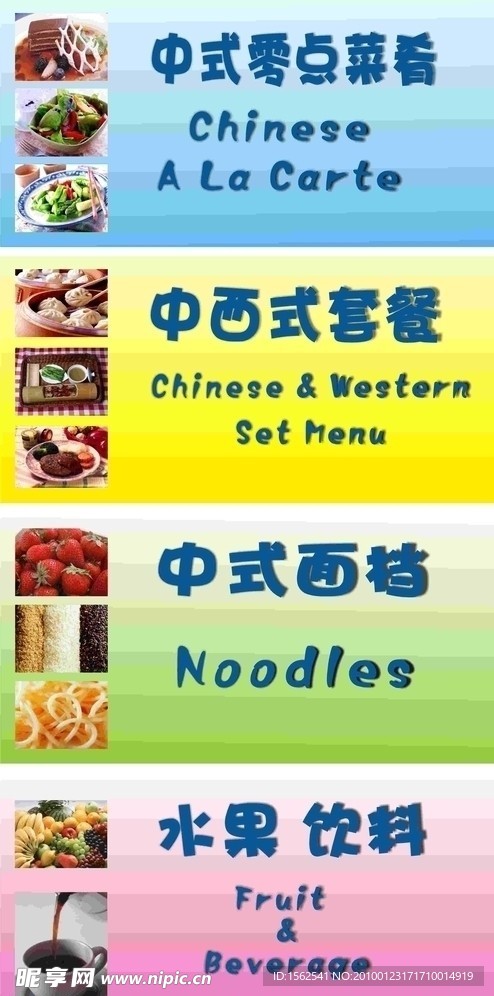 中西式菜馆