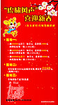 虎啸风声 喜迎新春
