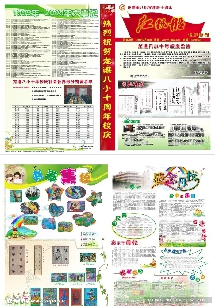 小学校刊