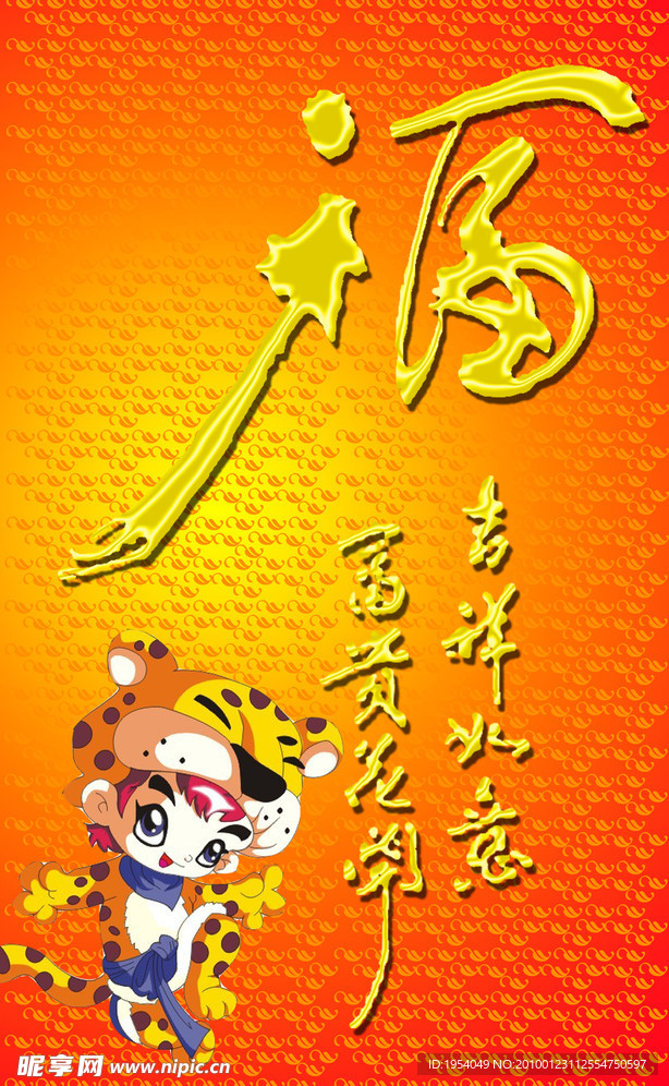 福字