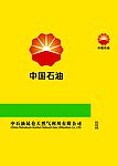 中国石油手提袋