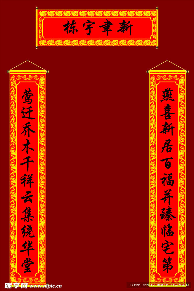 春联