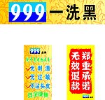三九一洗黑