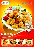 盐酥鸡