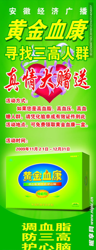 黄金血康