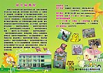幼儿园简介