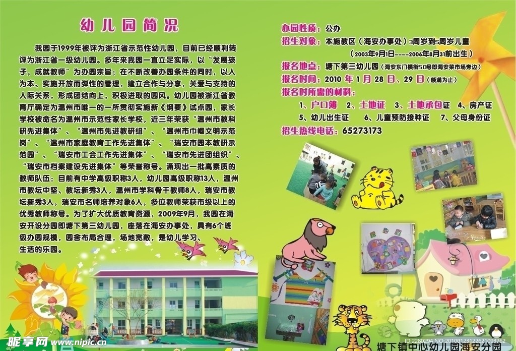 幼儿园简介