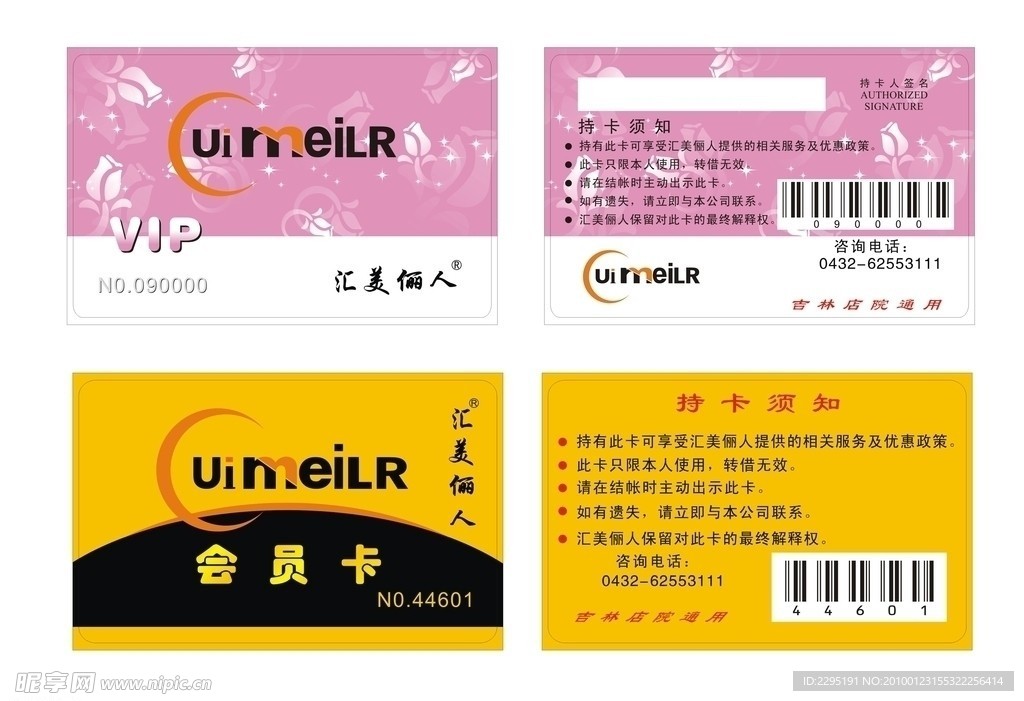 汇美俪人VIP