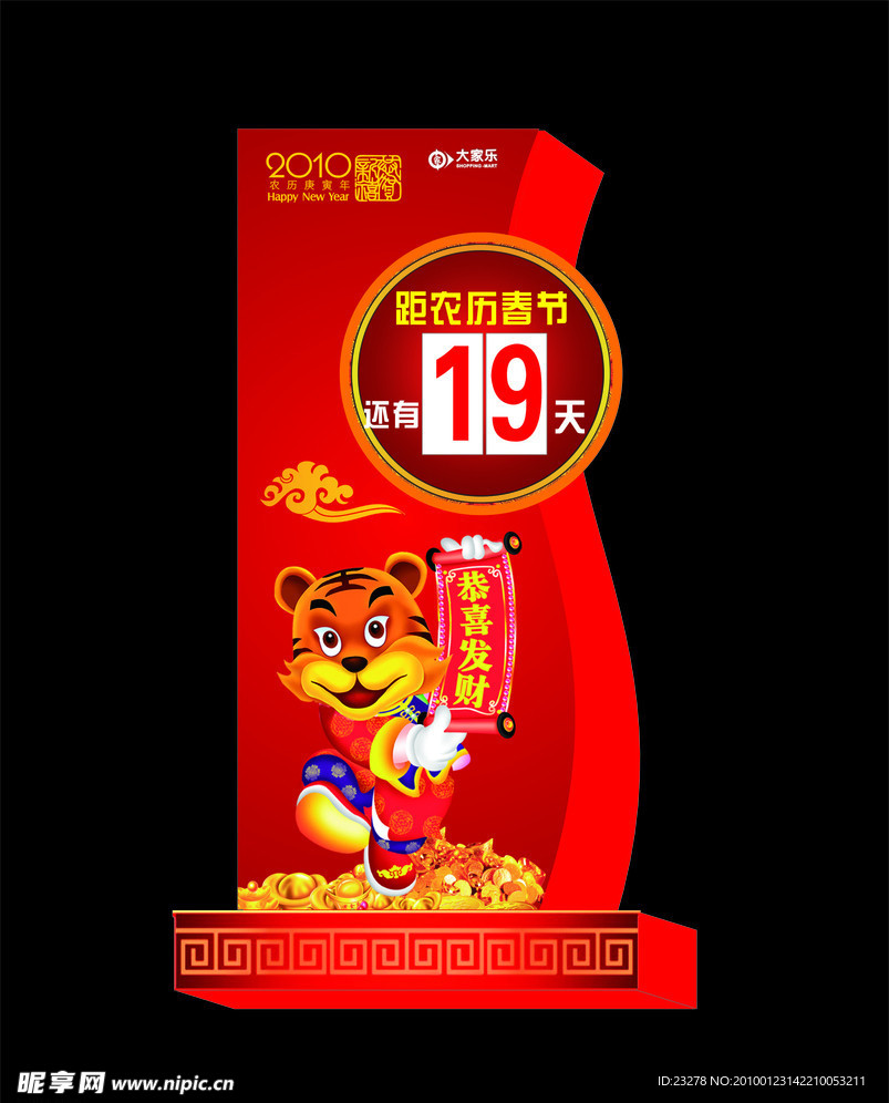 春节倒计时矢量