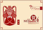 2010新年中国风