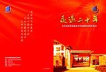 经贸学校 宣传册