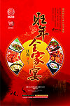年夜饭预定